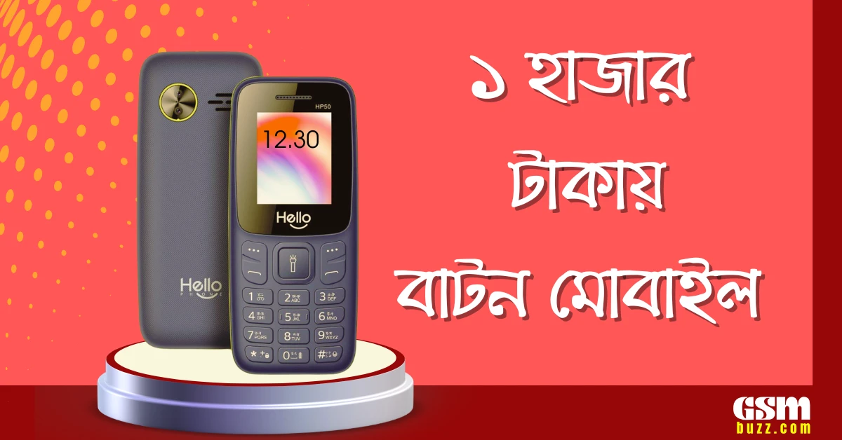 সেরা ৫ বাটন মোবাইল: 1000 Taka Button Mobile in Bangladesh